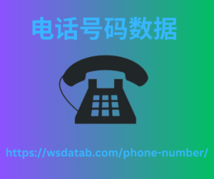 捷克共和国 WhatsApp 号码列表